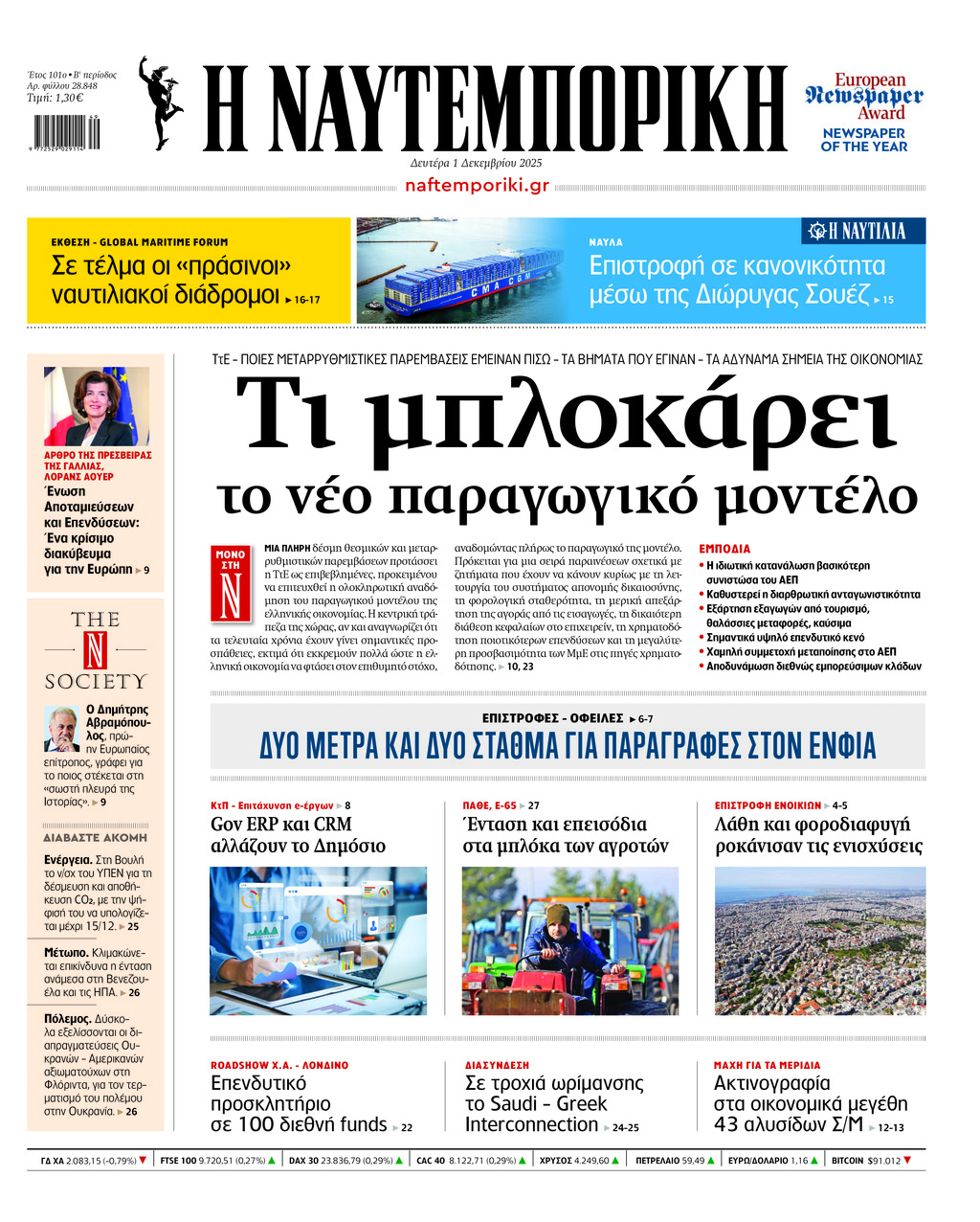 Η ΝΑΥΤΕΜΠΟΡΙΚΗ